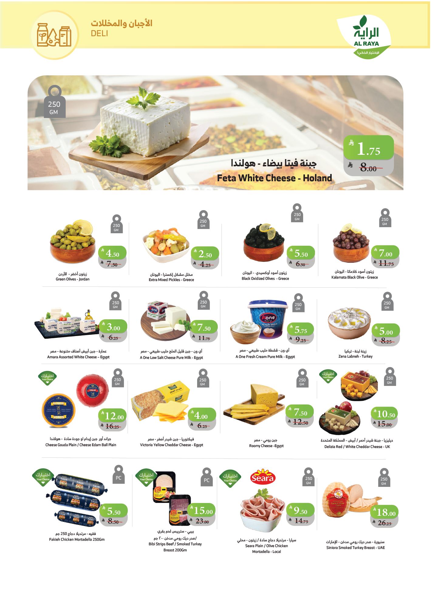 alraya offers from 29oct to 1oct 2025 عروض الراية من 29 أكتوبر حتى 1 أكتوبر 2025 صفحة رقم 6